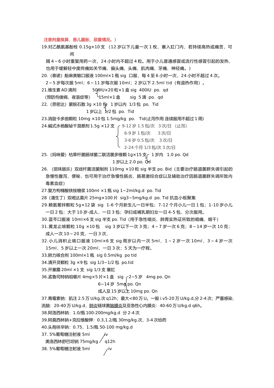 儿科临床常用药物剂量_第2页