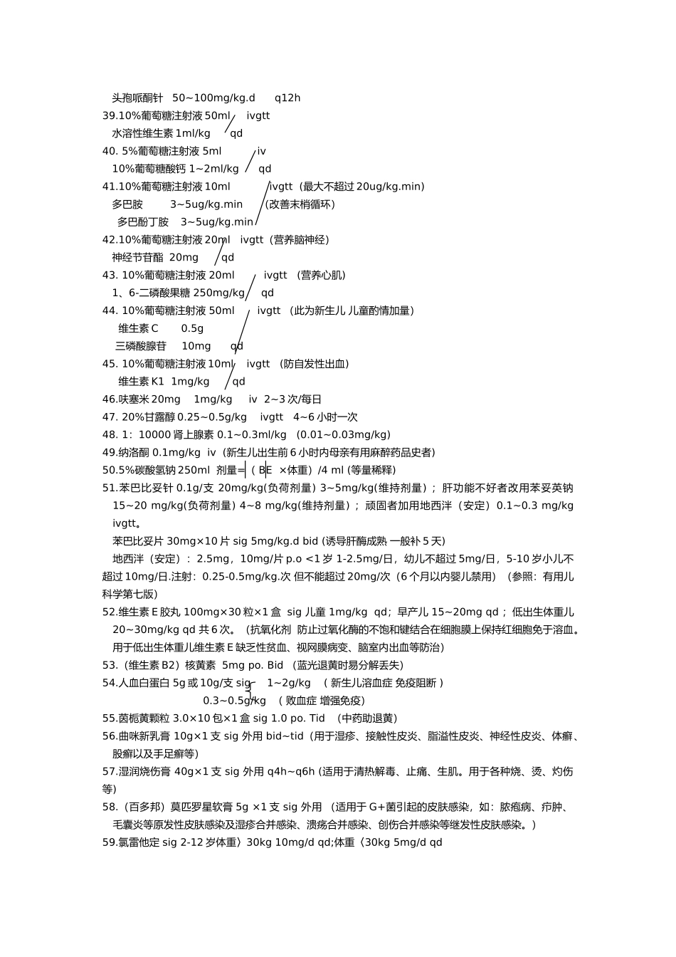 儿科临床常用药物剂量_第3页