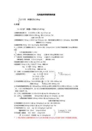 儿科临床常用药物剂量