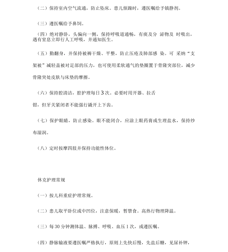 儿科危重病人护理常规_第3页