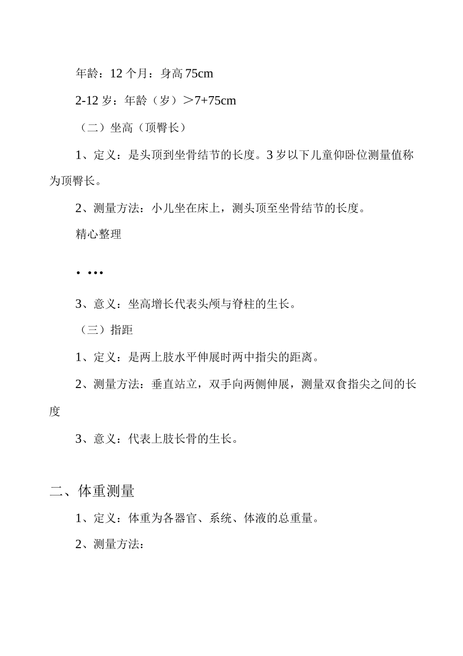 儿科学技能操作规程完整_第2页