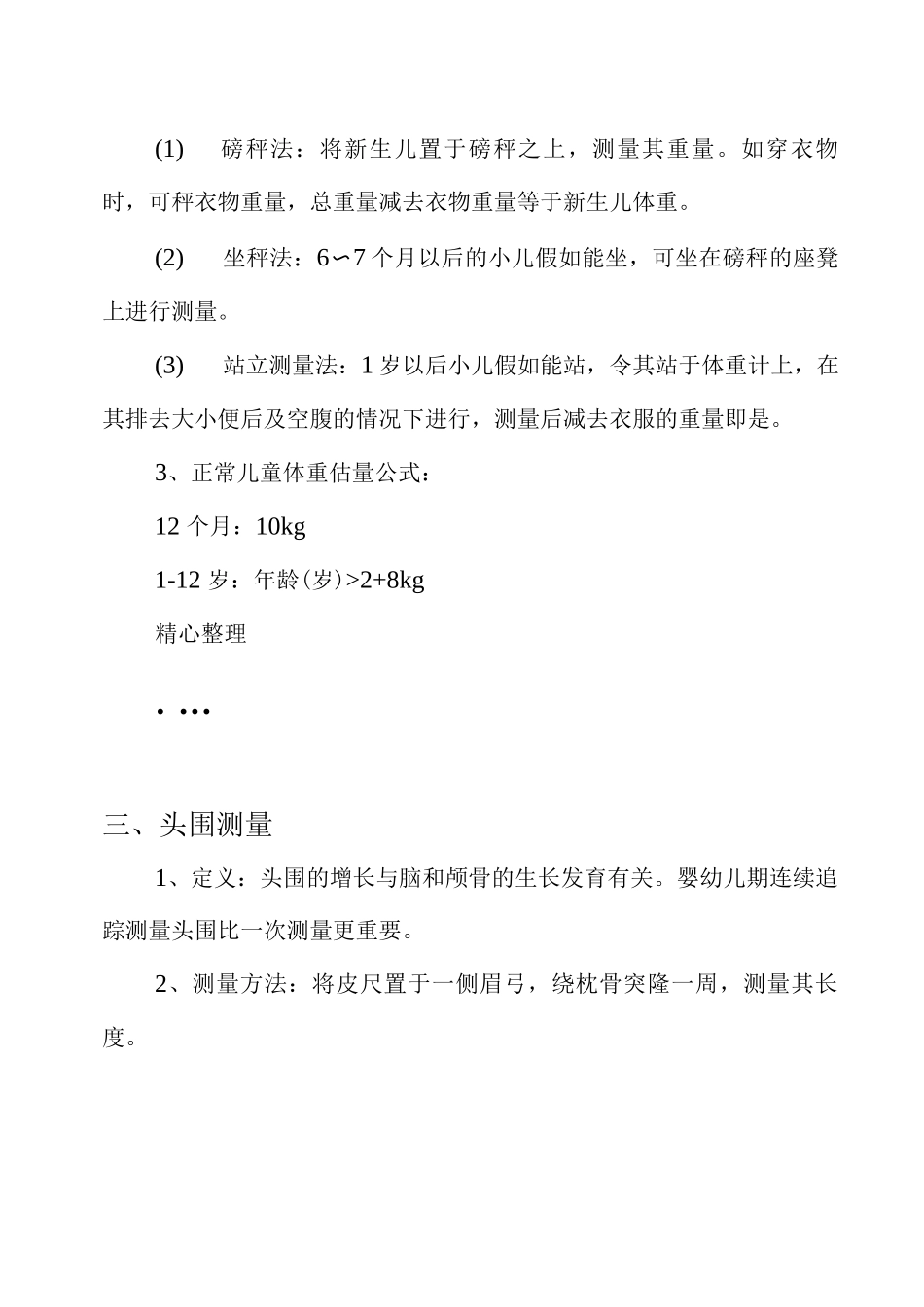 儿科学技能操作规程完整_第3页