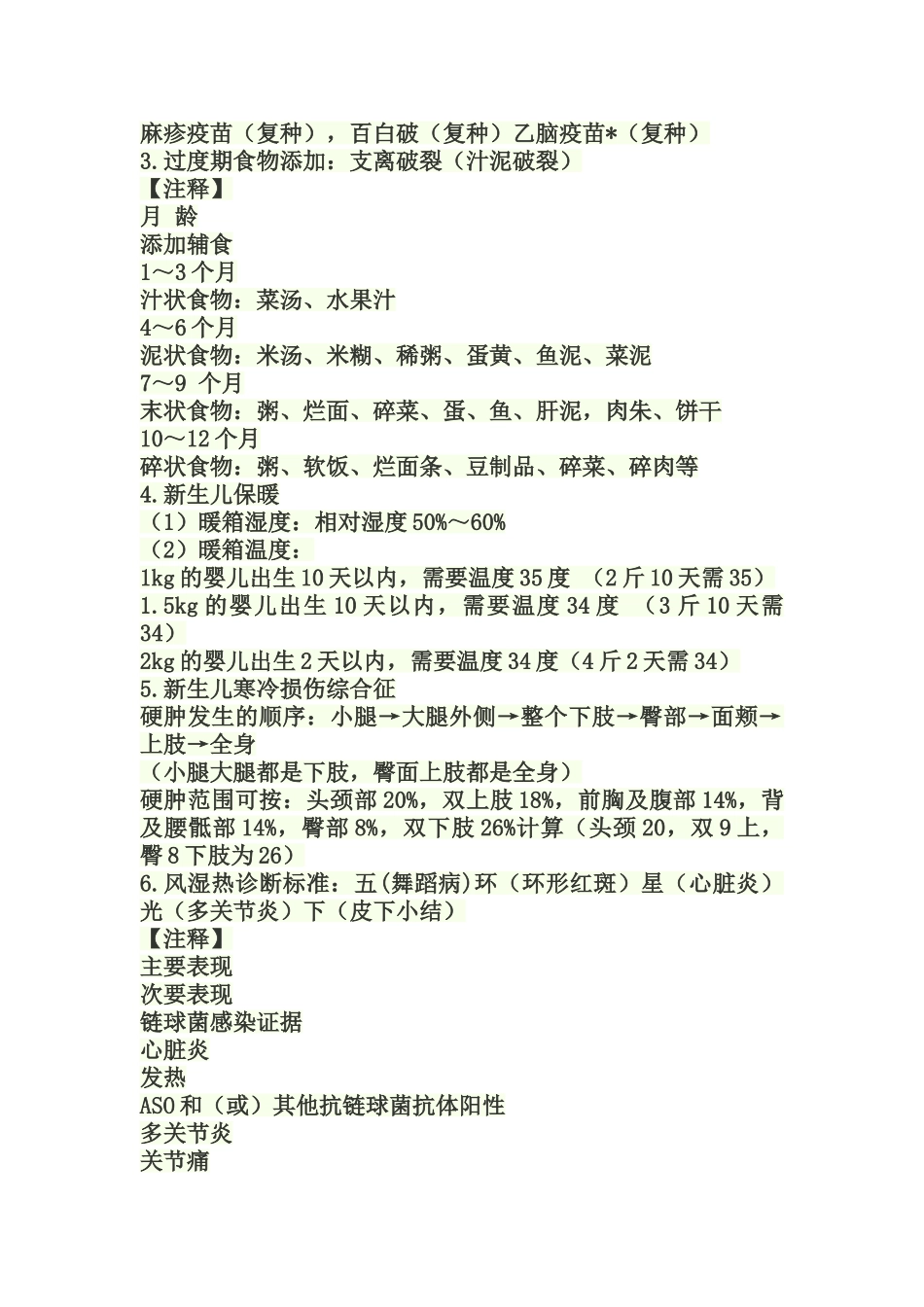 儿科学考点速记口诀_第2页