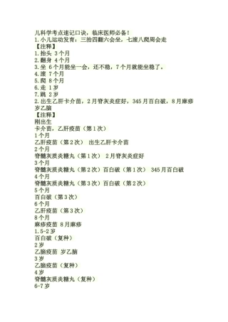 儿科学考点速记口诀