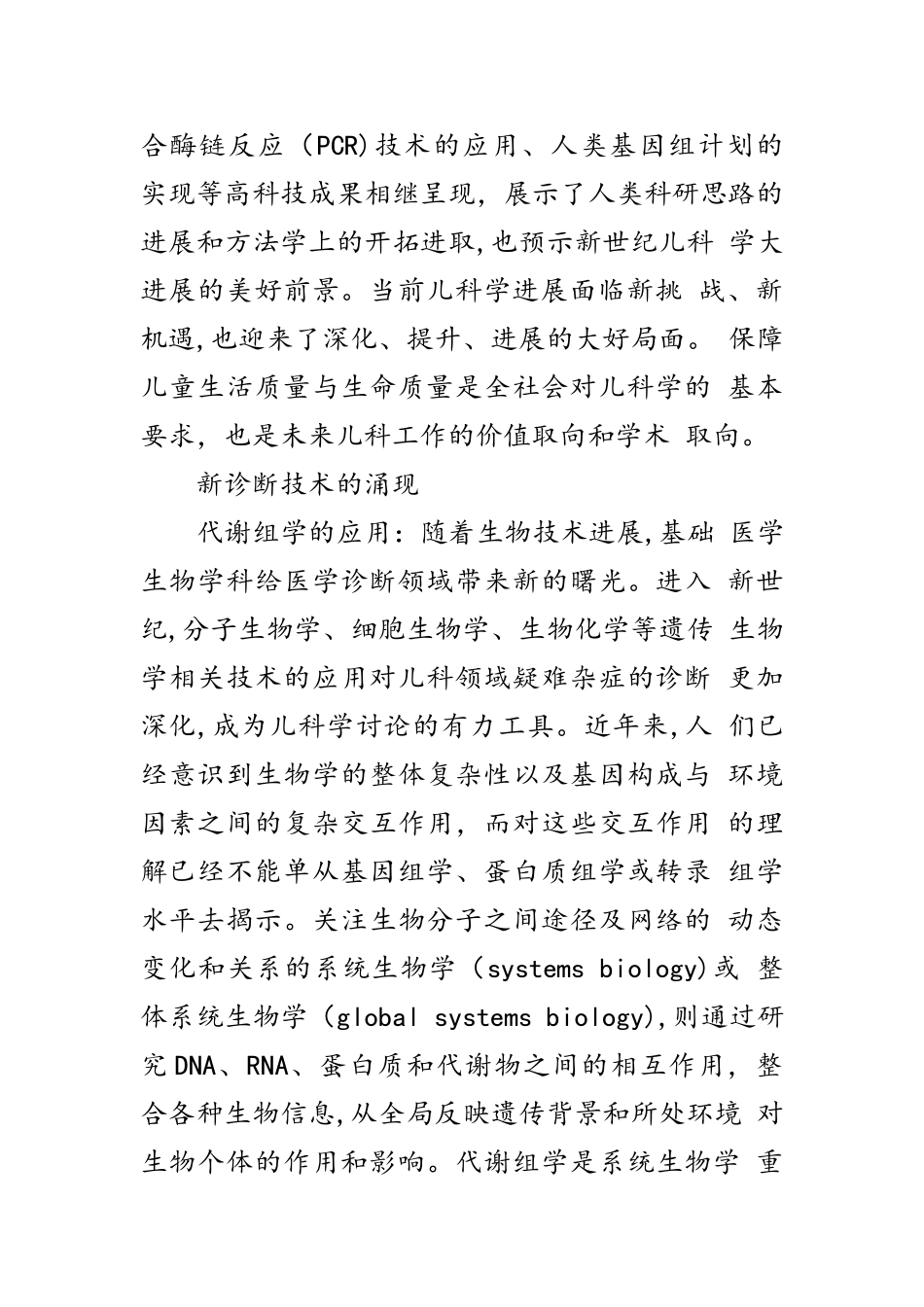 儿科学新进展和发展方向_第2页