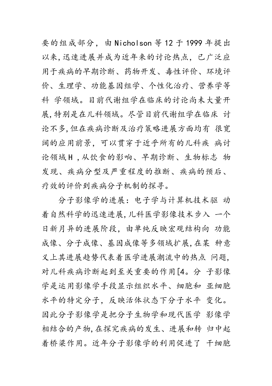 儿科学新进展和发展方向_第3页