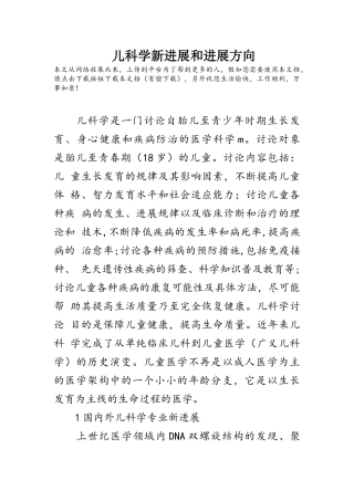 儿科学新进展和发展方向