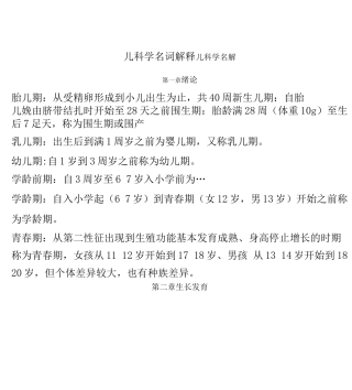 儿科学名词解释