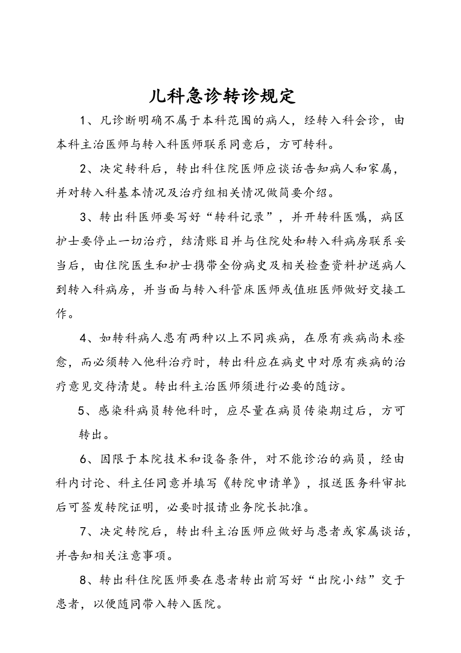 儿科各项制度_第3页