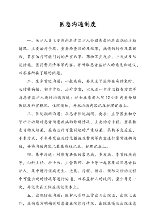 儿科各项制度