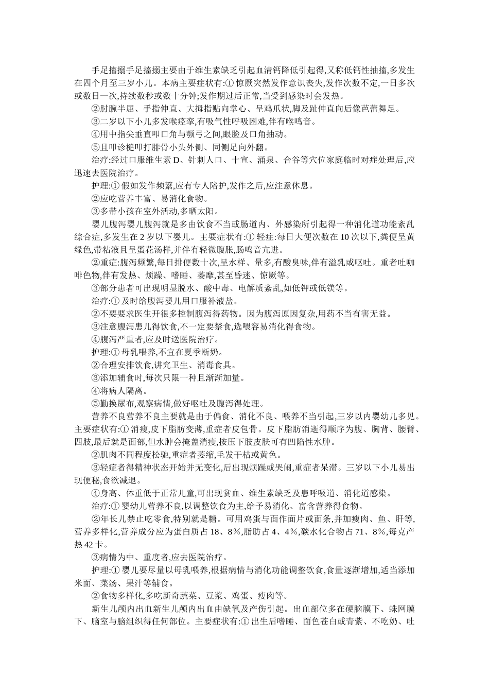 儿科学重点知识总结_第1页