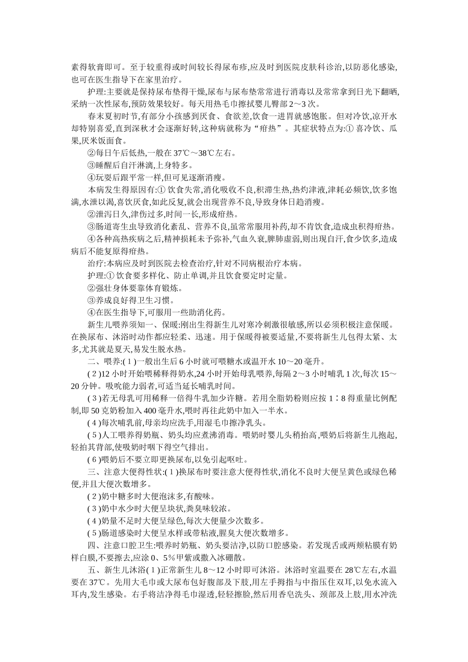 儿科学重点知识总结_第3页