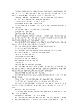 儿科学重点知识总结