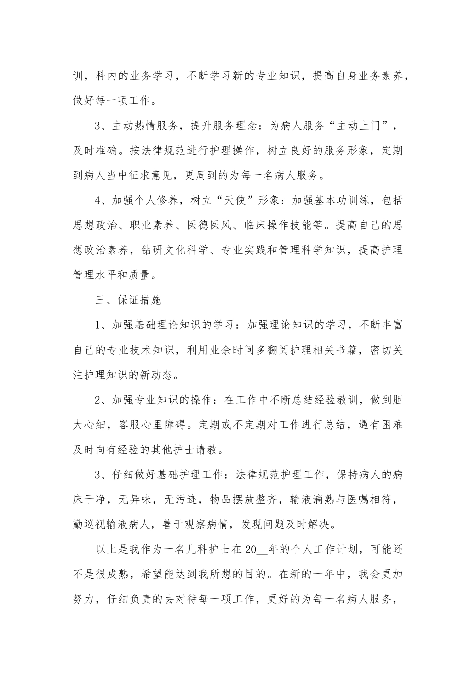 儿科工作计划范文_第3页