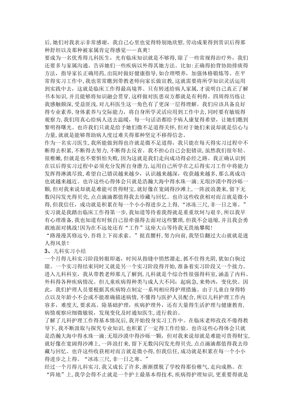 儿科实习小结_第2页