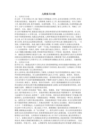 儿科实习小结