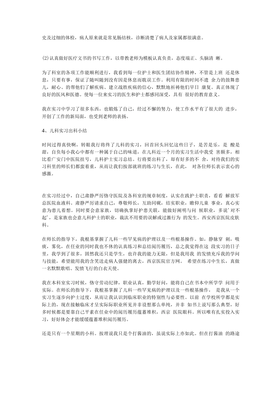 儿科实习生规培生出科小结_第3页