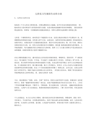 儿科实习生规培生出科小结
