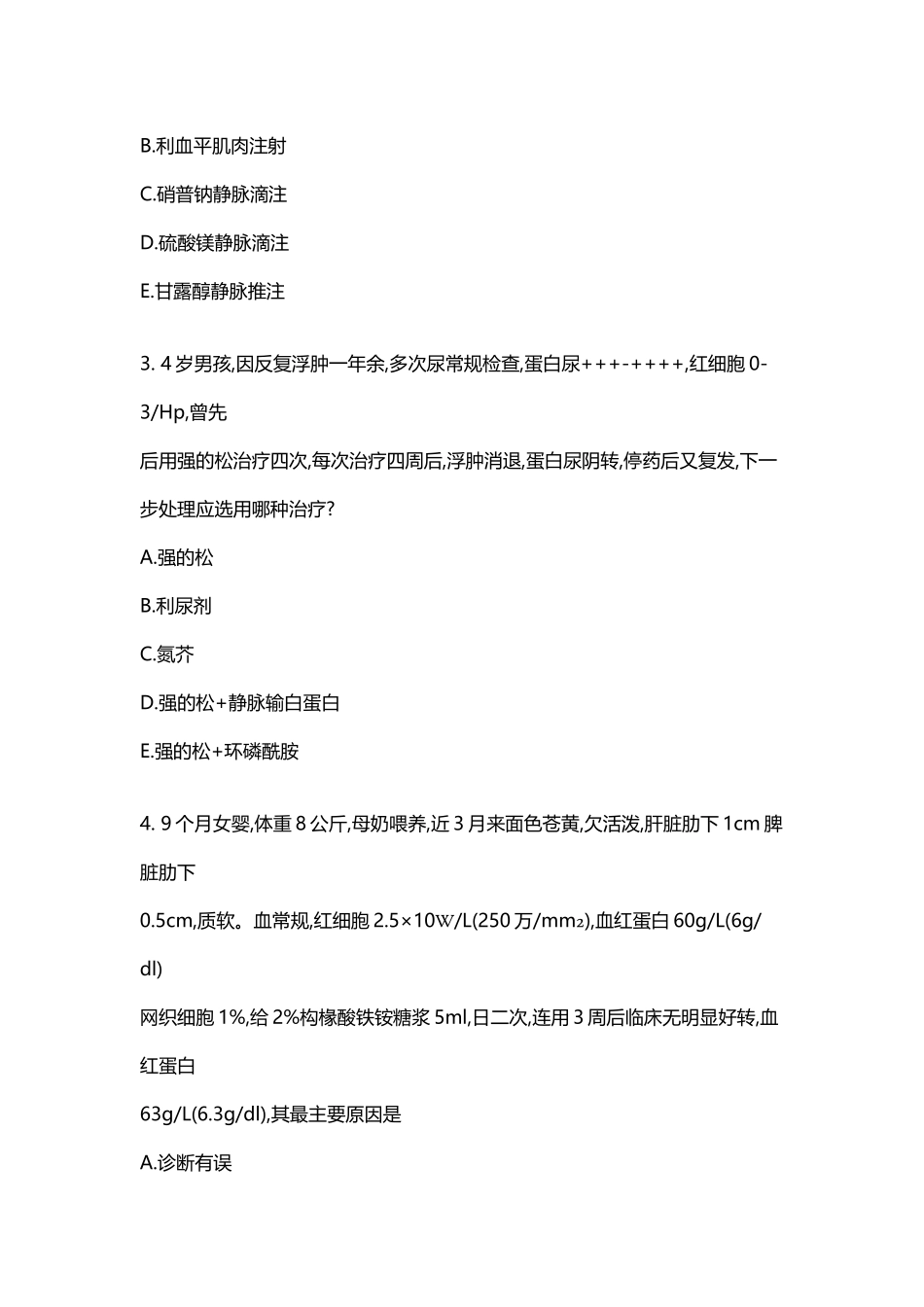 儿科学题库-及答案-A1型题3_第3页