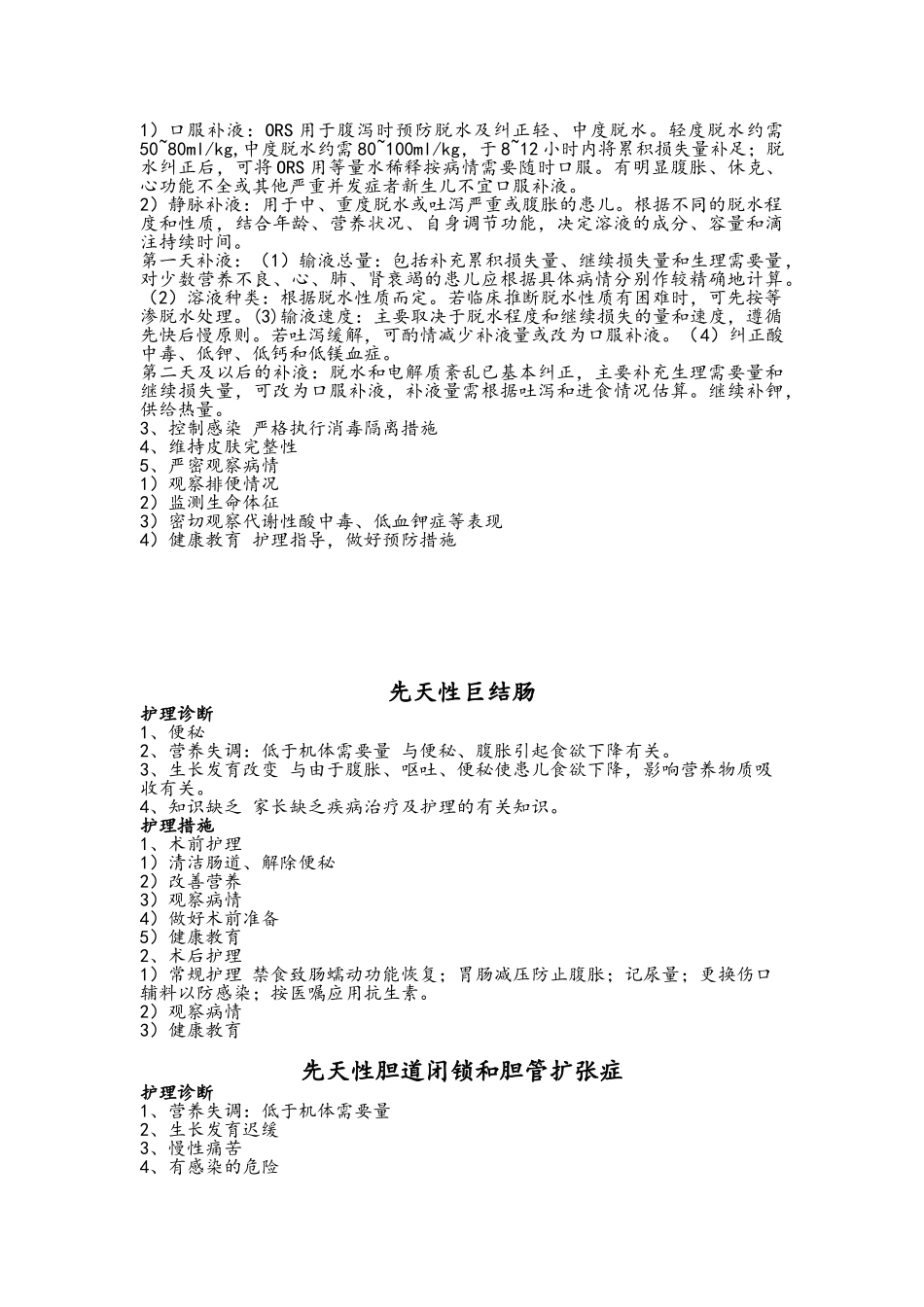 儿科常见疾病护理诊断和护理措施_第2页