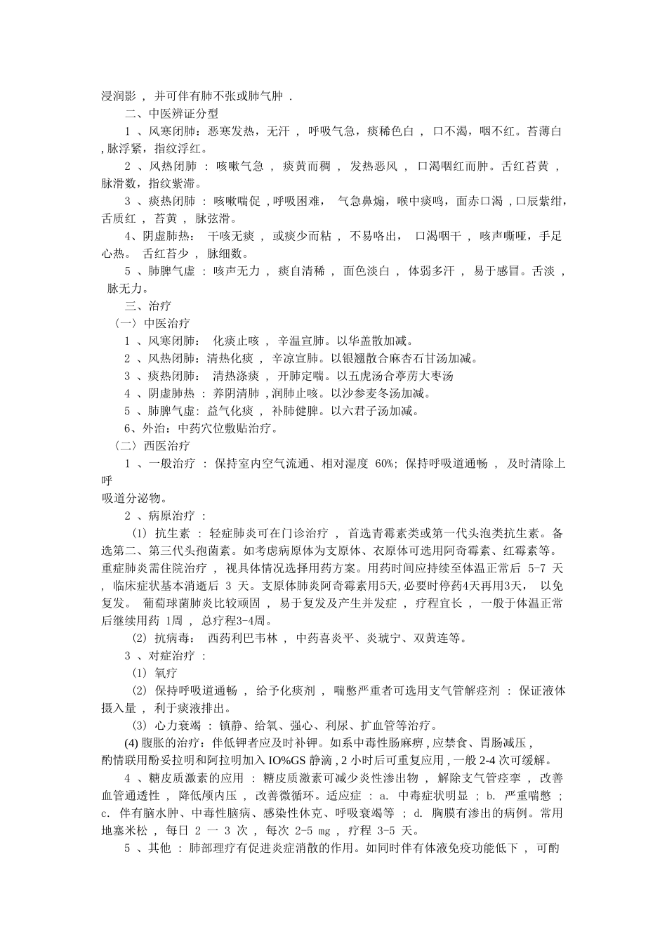 儿科常见疾病中西医诊疗规范_第3页