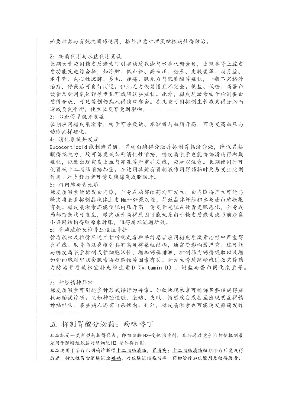 儿科常用药物基本药理知识_第2页