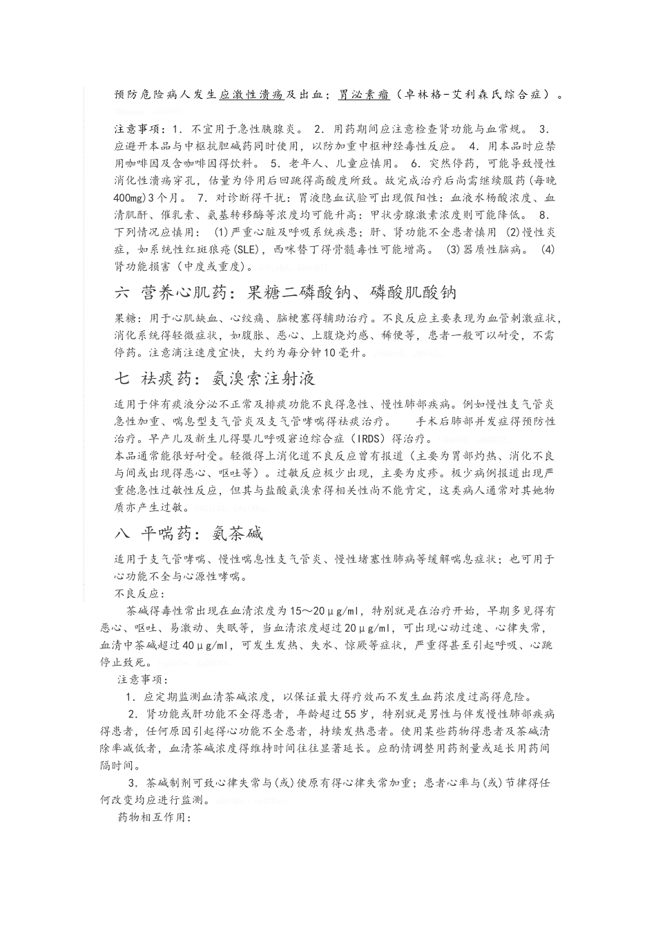 儿科常用药物基本药理知识_第3页