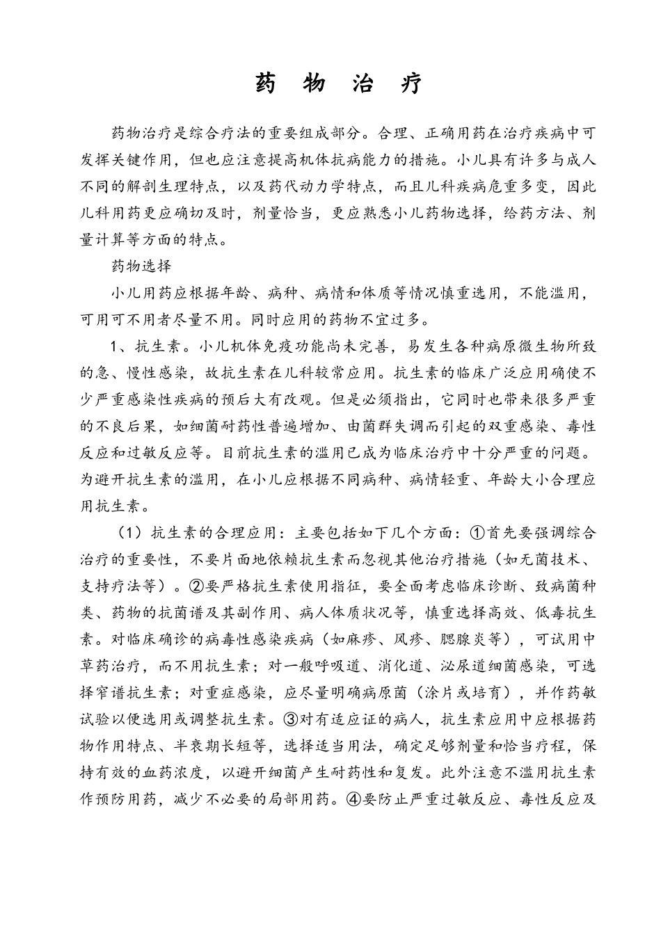 儿科常用药物剂量_第1页