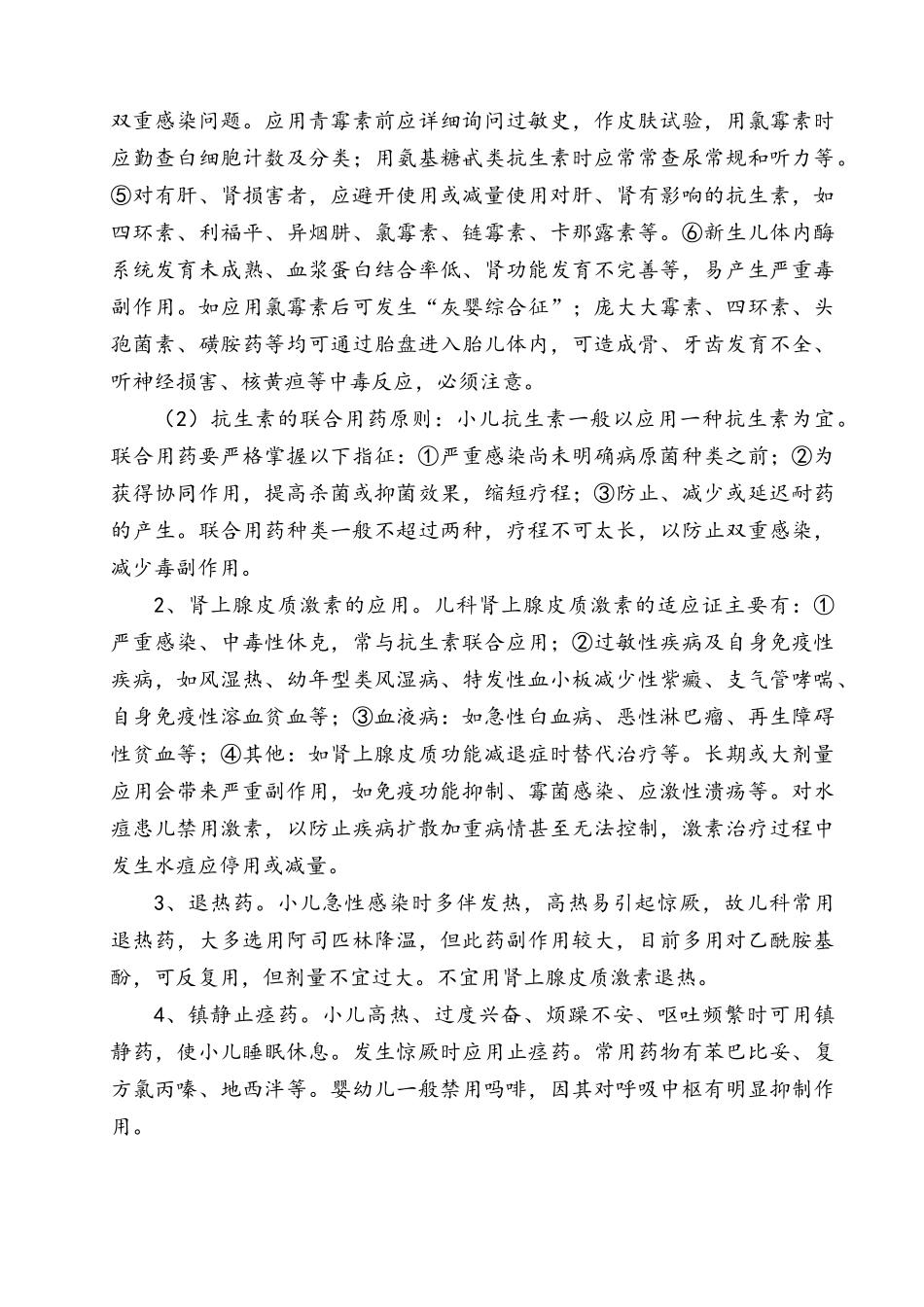 儿科常用药物剂量_第2页