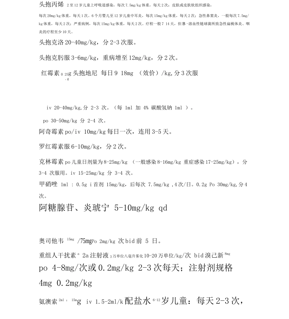 儿科常用药剂量_第2页