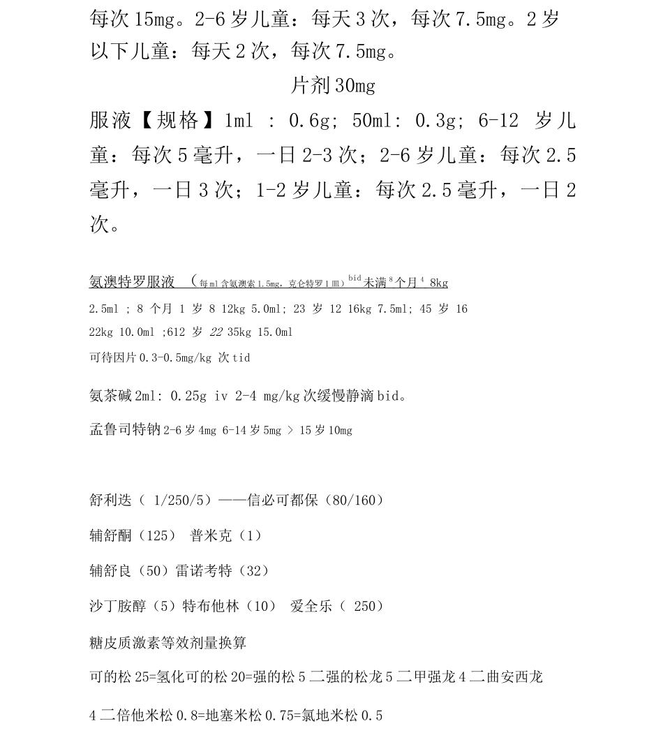 儿科常用药剂量_第3页