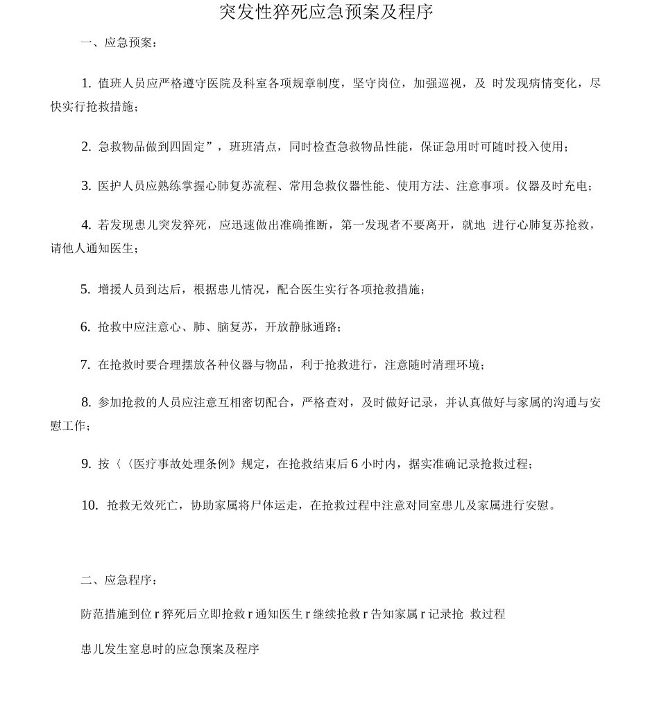 儿科应急预案_第1页