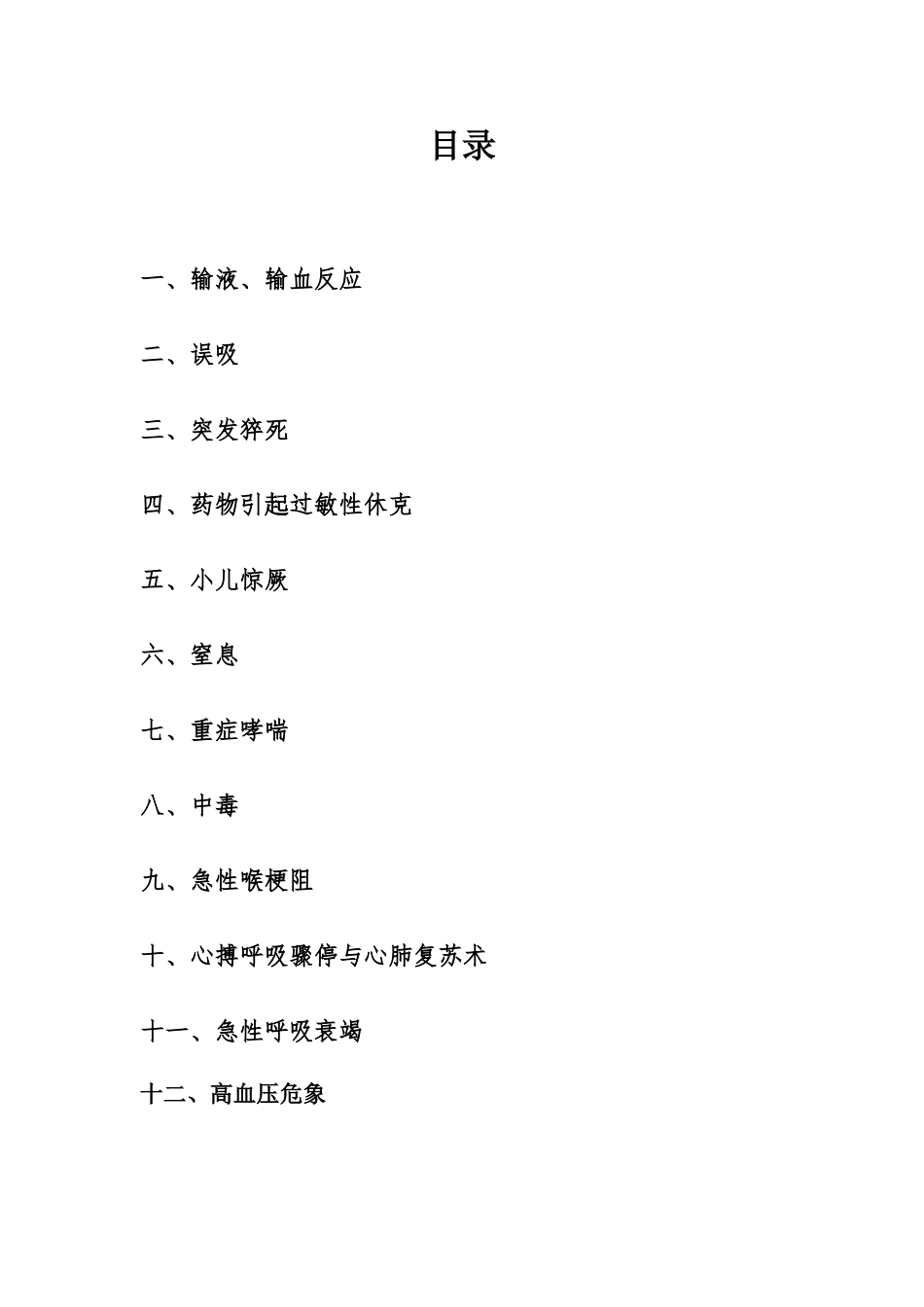 儿科急危重症抢救预案及流程_第2页