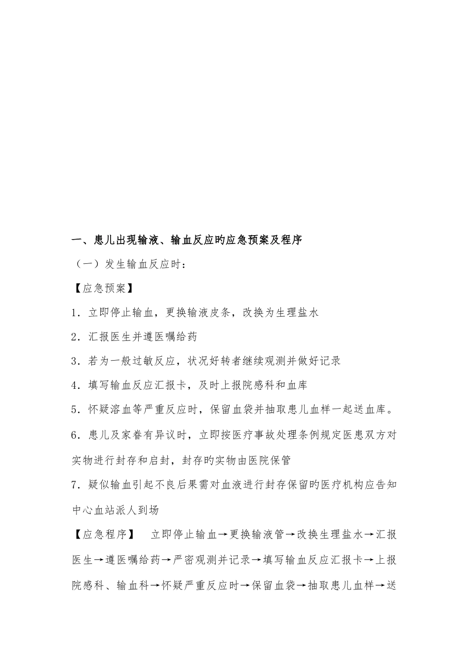 儿科急危重症抢救预案及流程_第3页