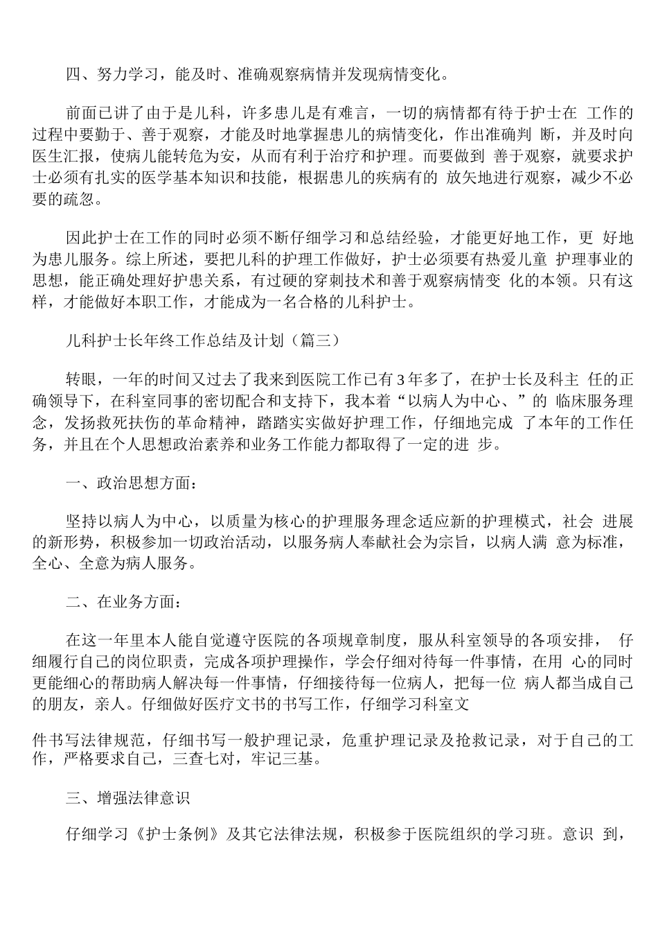 儿科护士长年终工作总结及计划_第3页