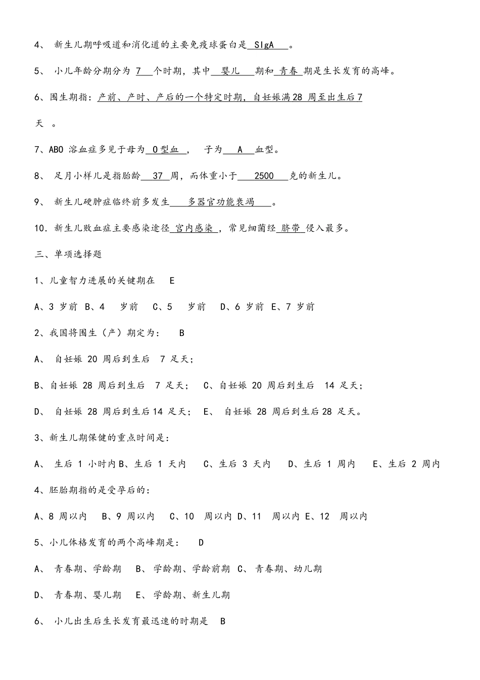 儿科护理学平时作业汇总_第2页