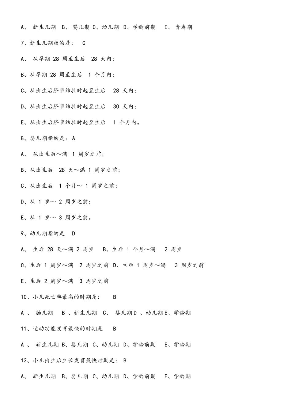 儿科护理学平时作业汇总_第3页