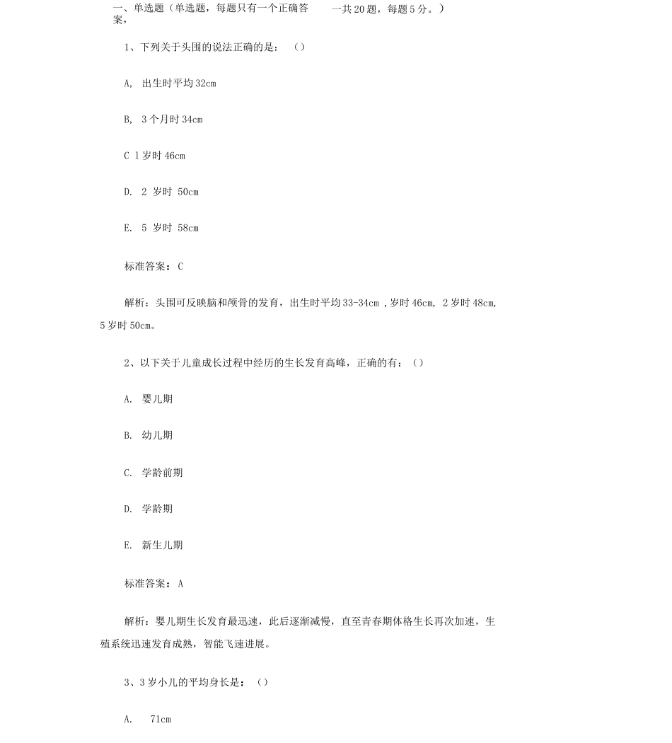 儿科护理学试题_第1页