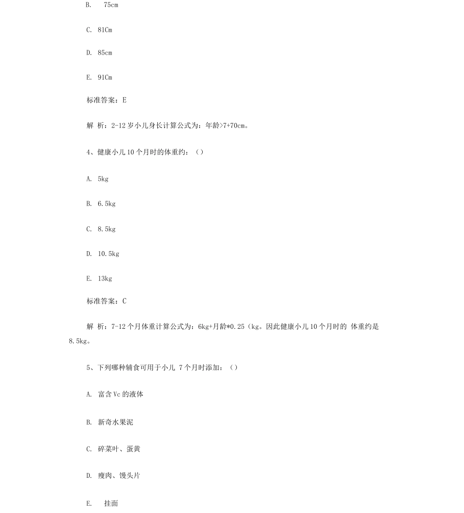 儿科护理学试题_第2页