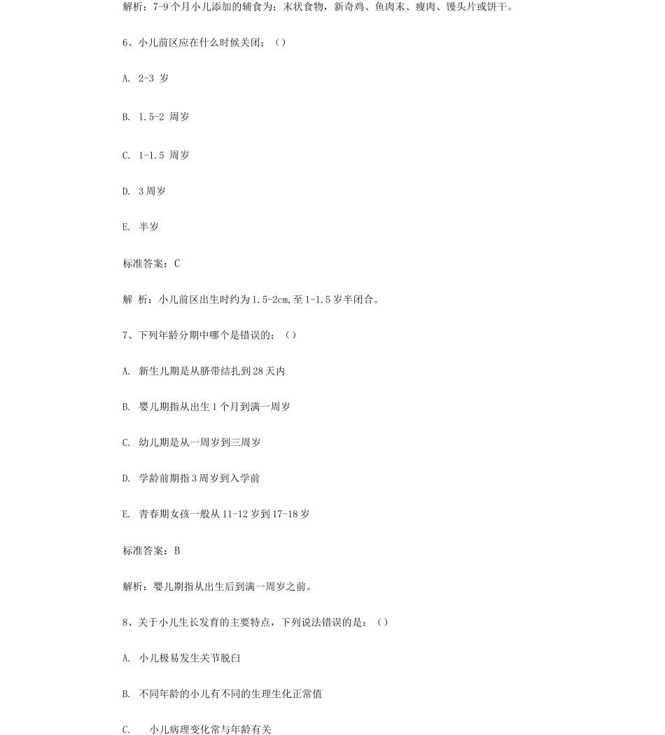 儿科护理学试题_第3页