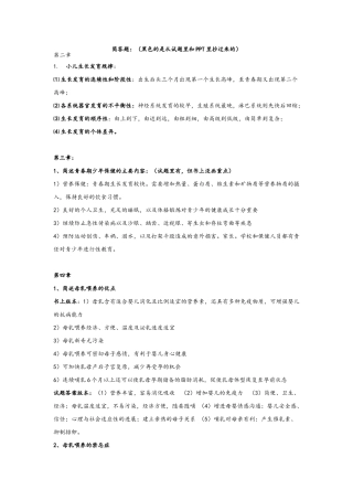 儿科护理学简答和名词解释