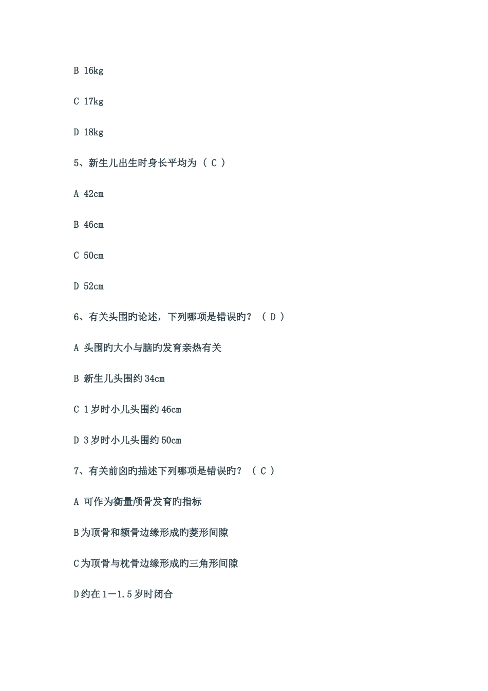 儿科护理学选择题_第3页