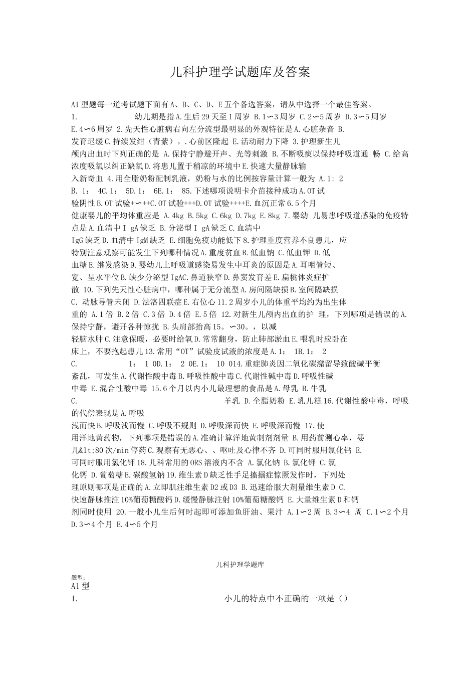 儿科护理学试题库及答案_第1页