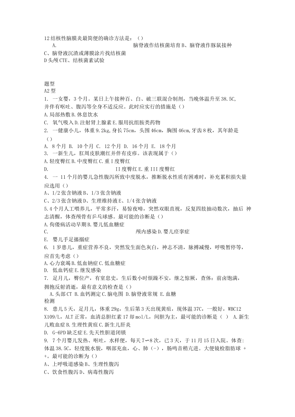 儿科护理学试题库及答案_第3页