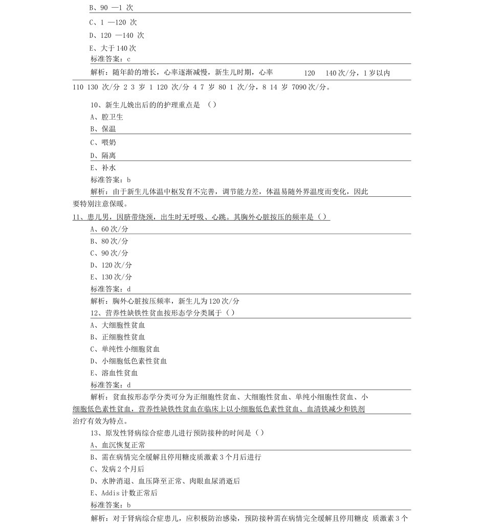 儿科护理学考题及答案_第3页
