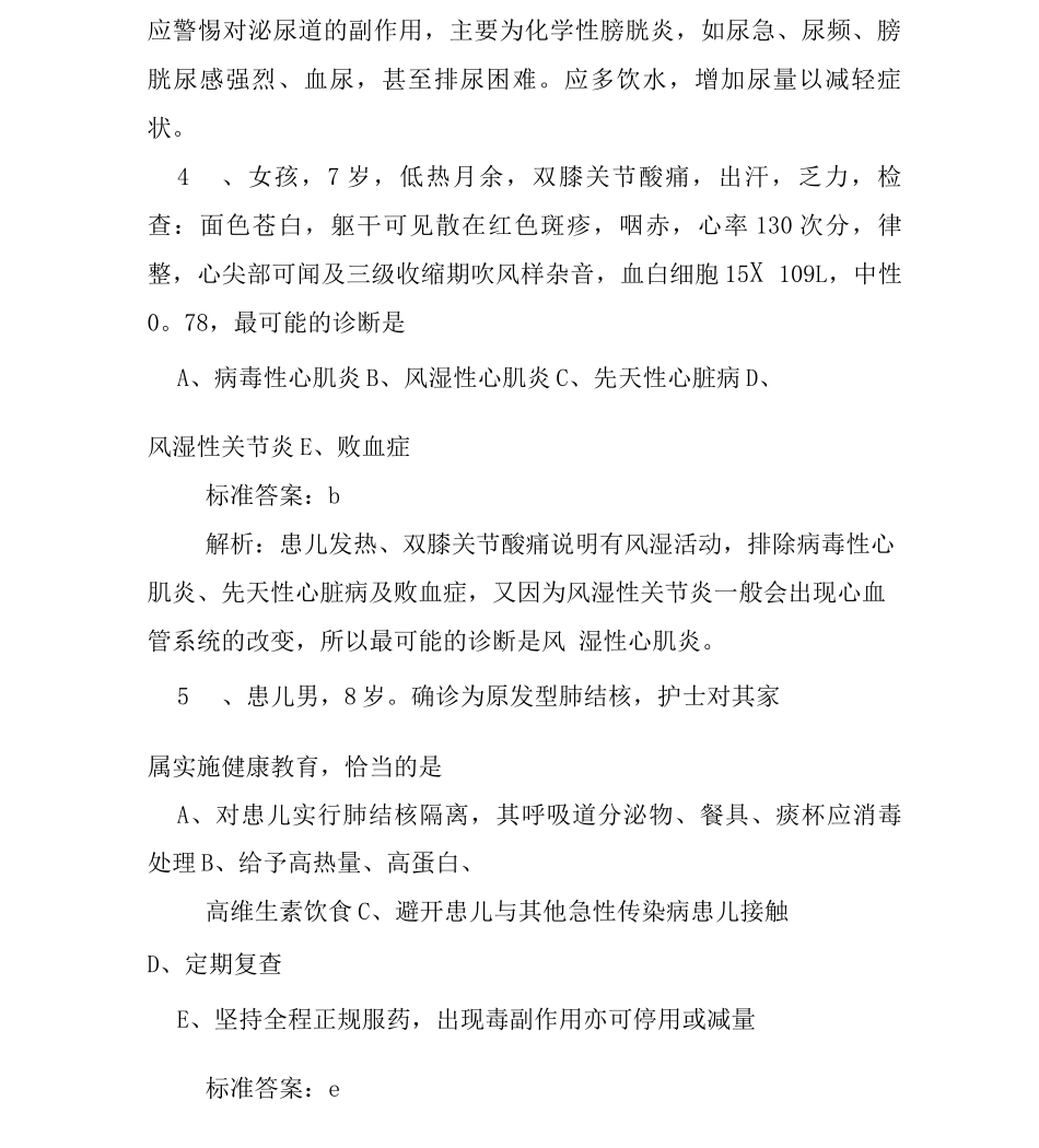 儿科护理学试题及答案_第2页