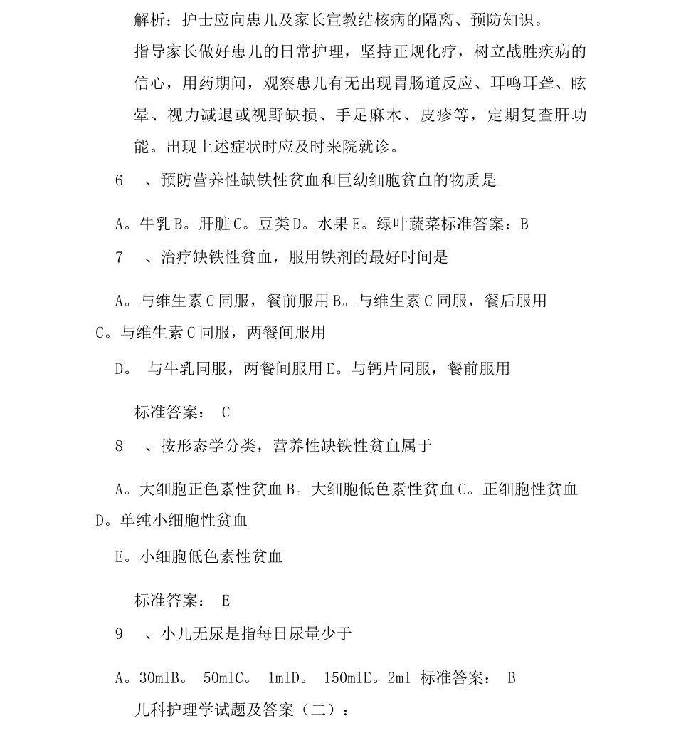 儿科护理学试题及答案_第3页