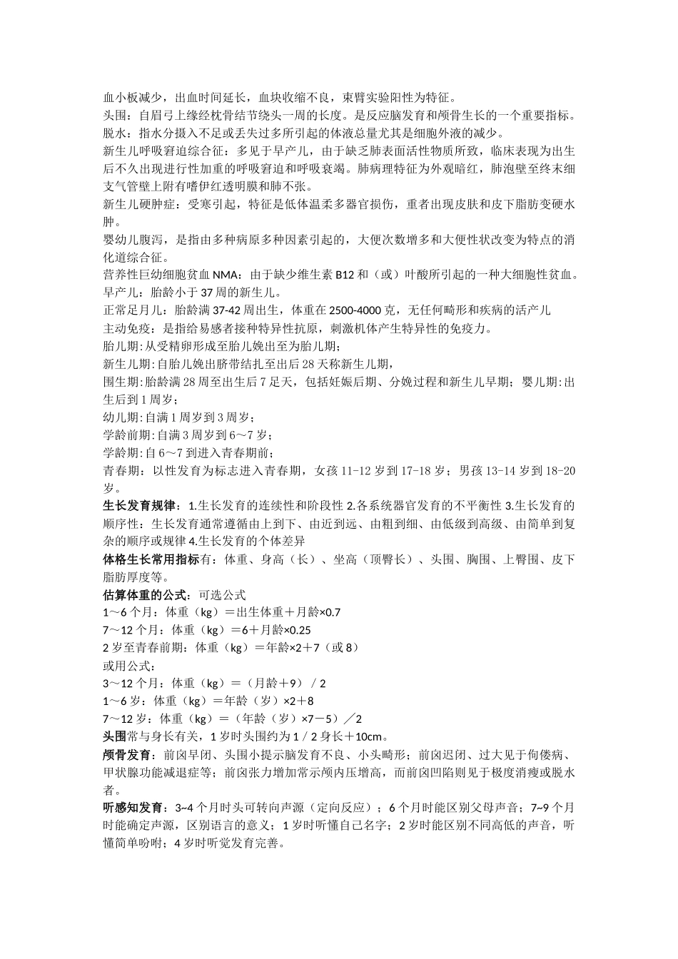 儿科护理学重点_第2页