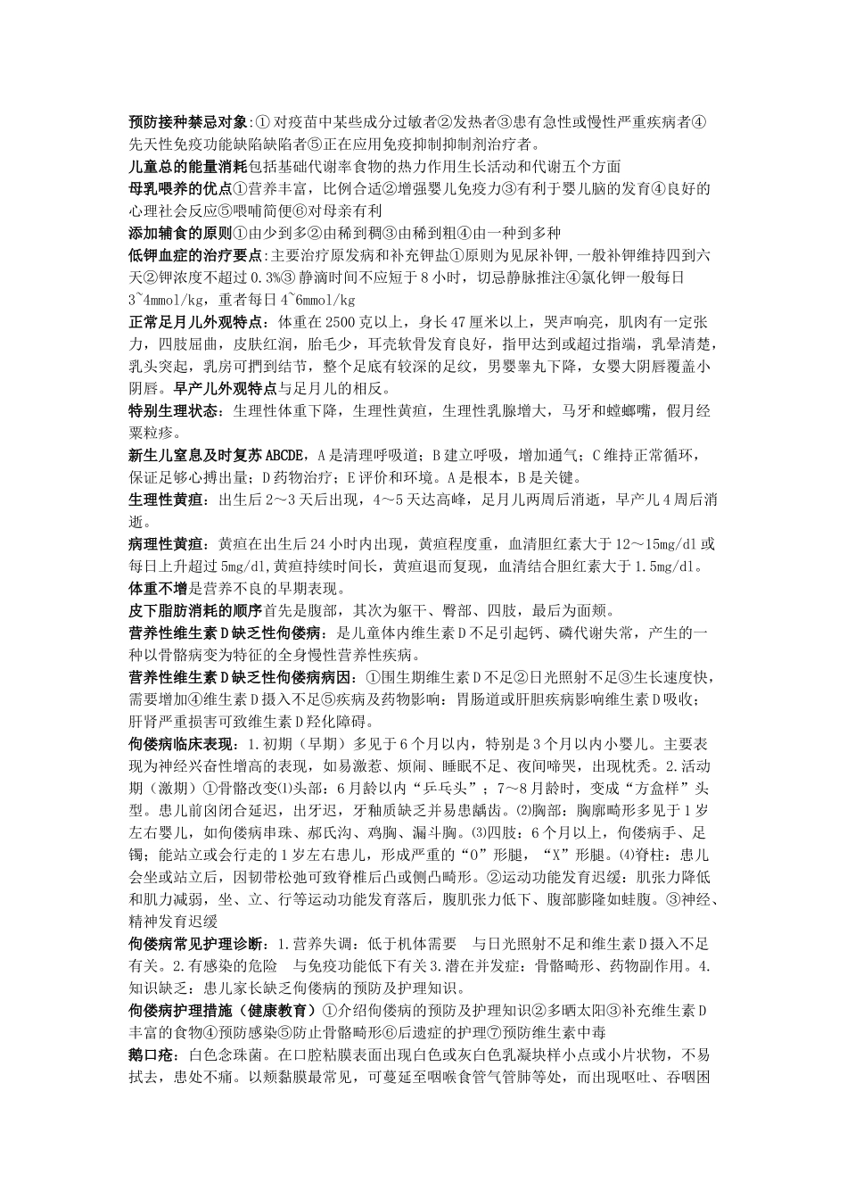 儿科护理学重点_第3页