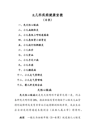 儿科疾病健康宣教